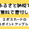 ふるさと納税